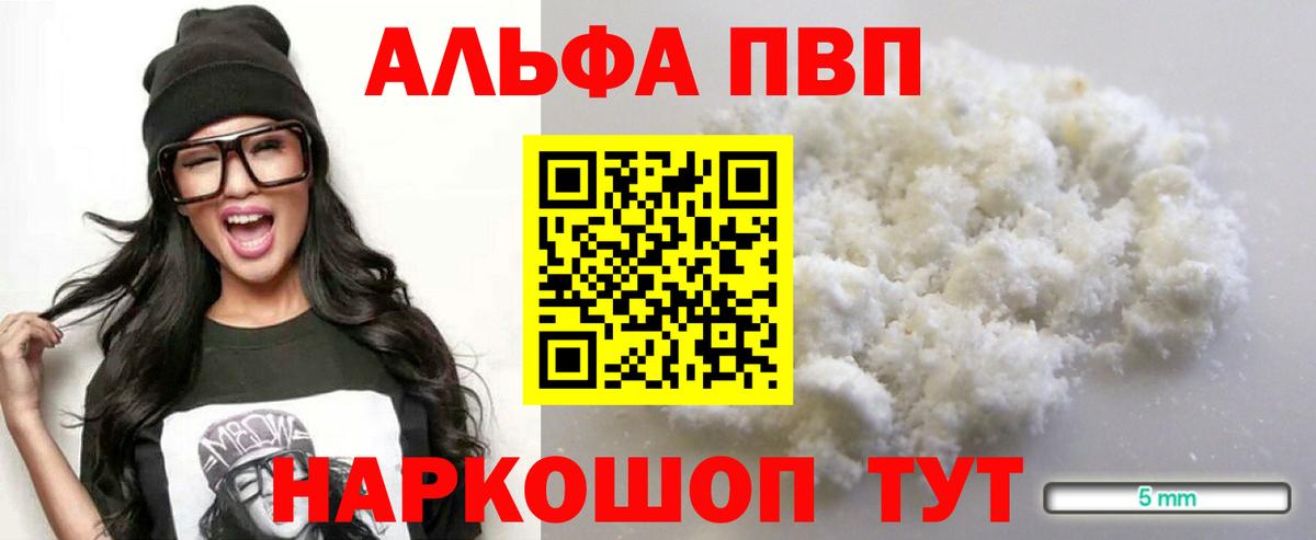 Alpha-PVP Соль  A-PVP Crystall  Кирово-Чепецк  Вход с VPN 