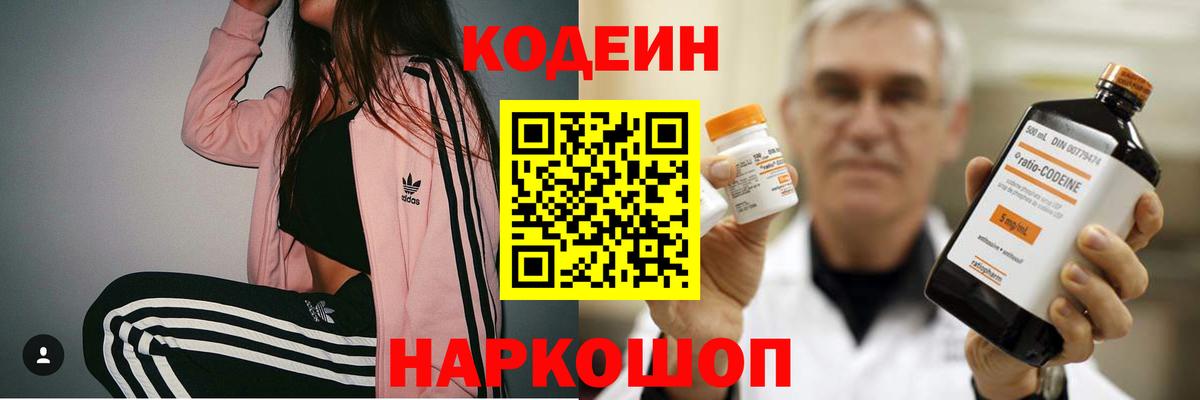 Кодеин Purple Drank  Кодеин напиток Lean (лин)  Кирово-Чепецк  Вход с VPN 