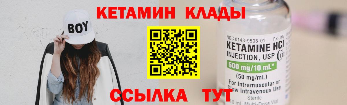 КЕТАМИН VHQ Кирово-Чепецк